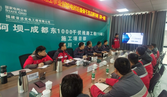 特高壓事業(yè)部輸電部組織開(kāi)展后備骨干員工研習(xí)班