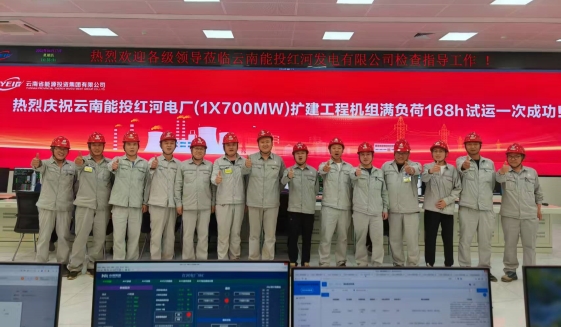 紅河電廠擴建工程項目1×700MW機組投產(chǎn)運營