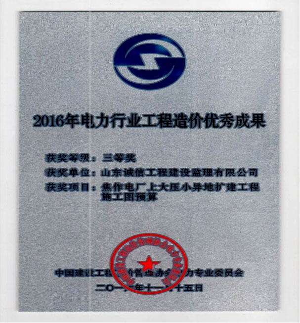 焦作電廠2×660MW上大壓小異地?cái)U(kuò)建工程全過程造價(jià)咨詢