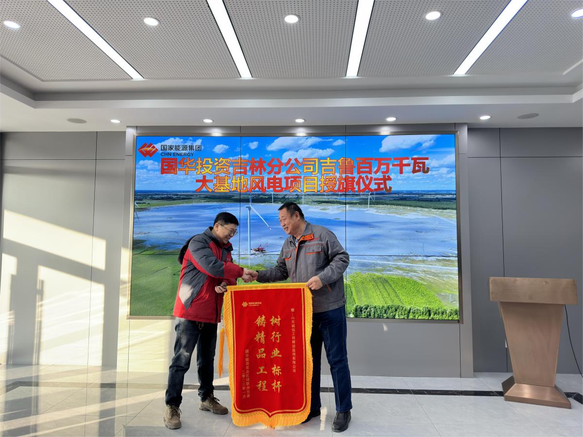 國華投資吉林分公司吉魯乾安百萬千瓦大基地風(fēng)電項目授旗儀式